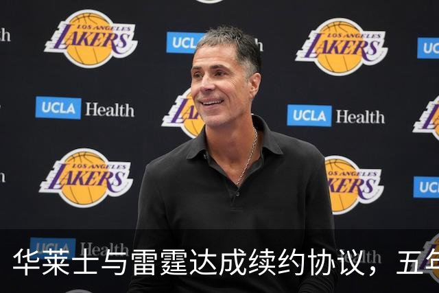 华莱士与雷霆达成续约协议，五年合同总值1.39亿庆祝新阶段